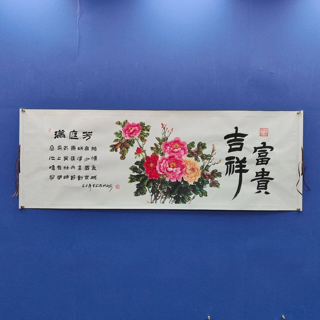 金业存《富贵吉祥》小六尺白 180*70cm 古墨堂