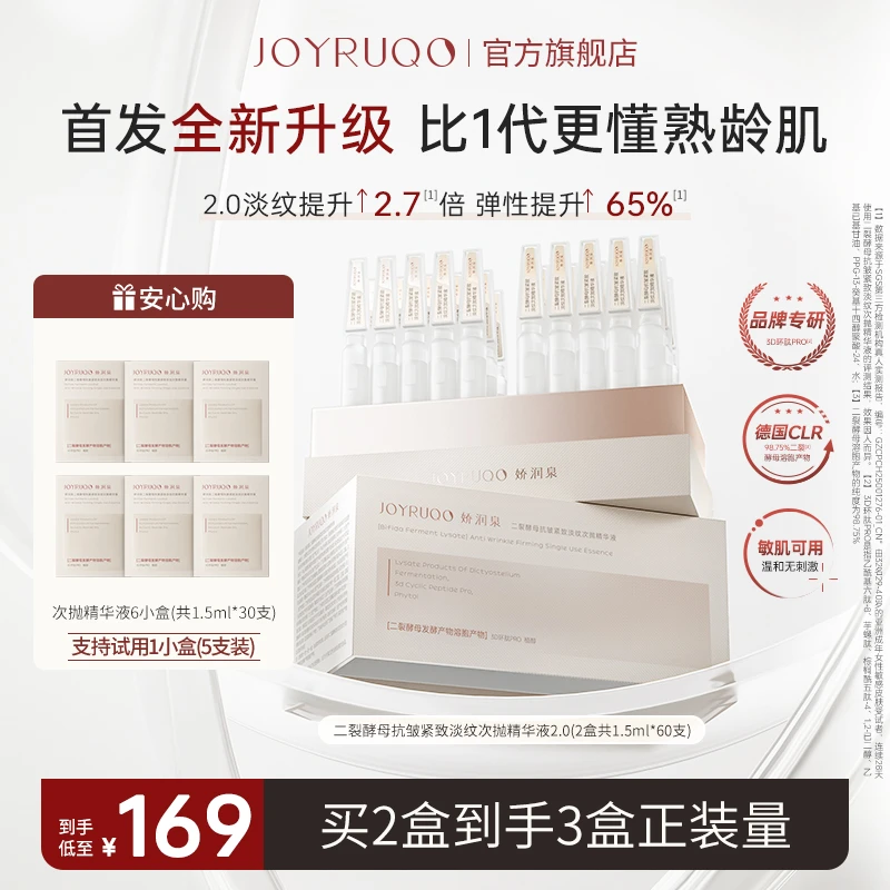 【娇润泉】二裂酵母抗皱紧致次抛精华液淡化细纹补水精华液拍1发8