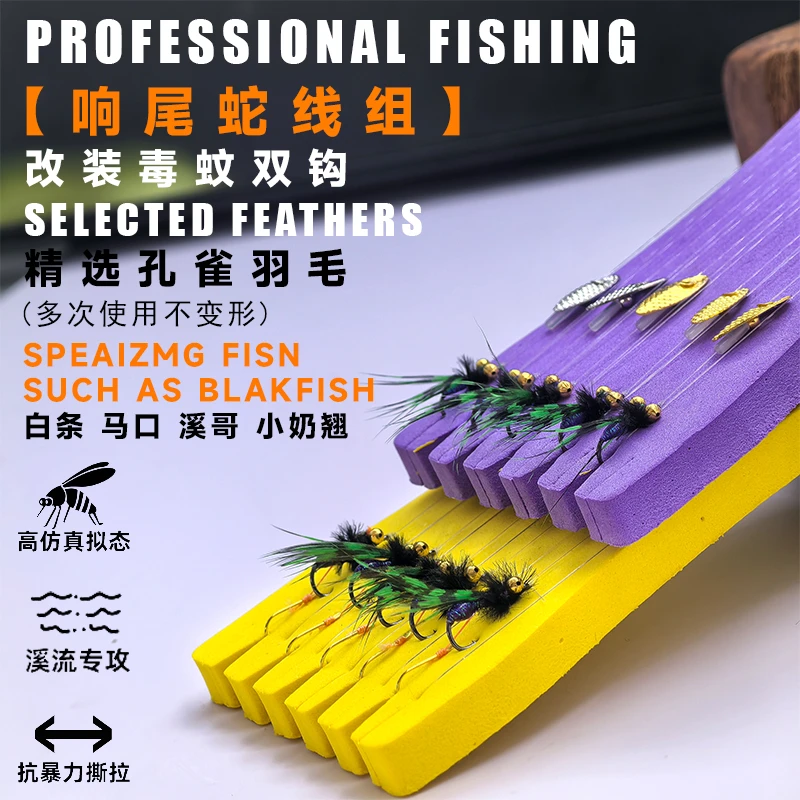 双钩响尾蛇格里菲斯瓜子亮片线组飞蝇毒蚊钩微物马口白条路亚饵