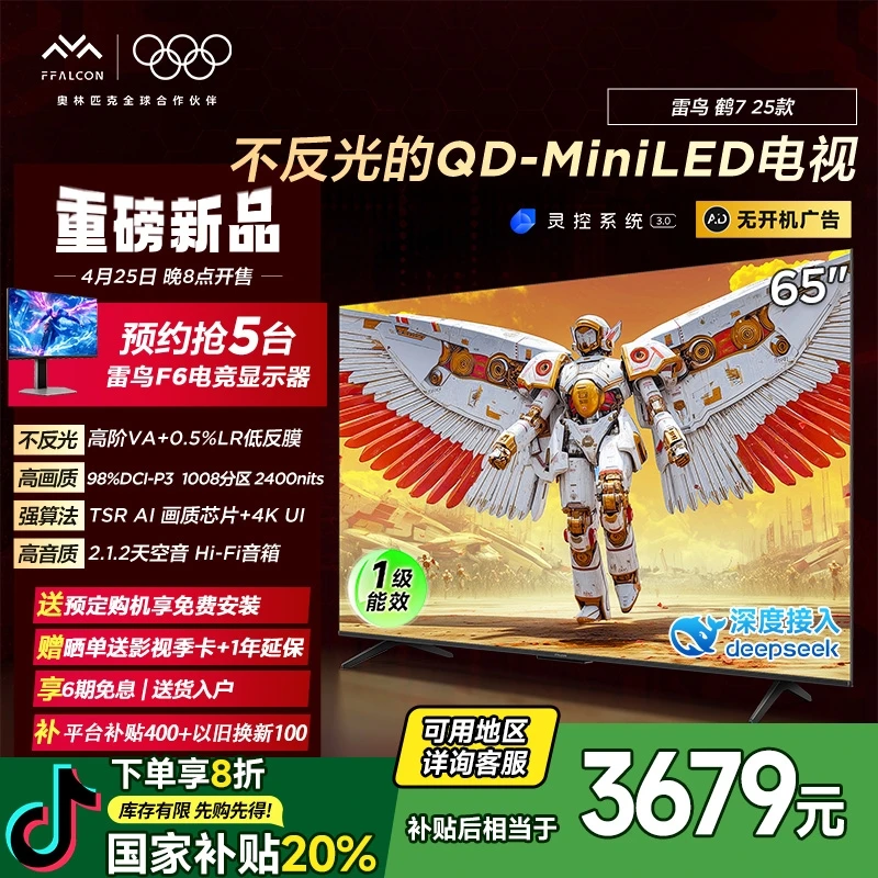 【新品专供】雷鸟鹤7 25款65英寸QD-MiniLED 低反屏电视