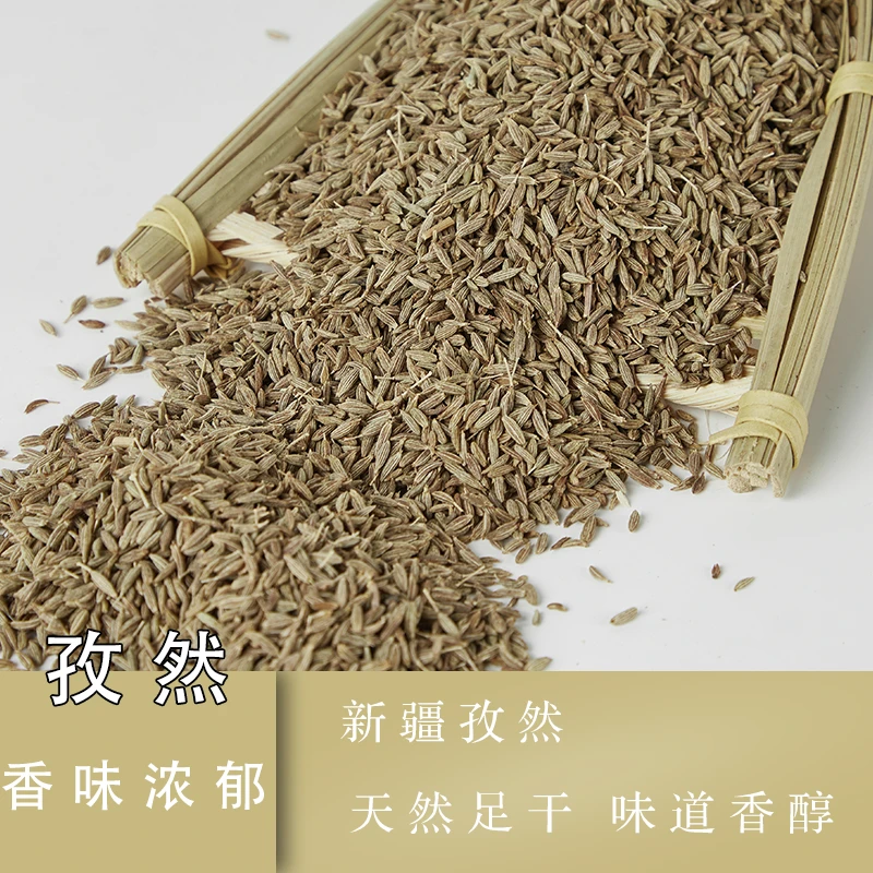 【正宗新疆】孜然颗粒足干无硫颗粒饱满调料香料
