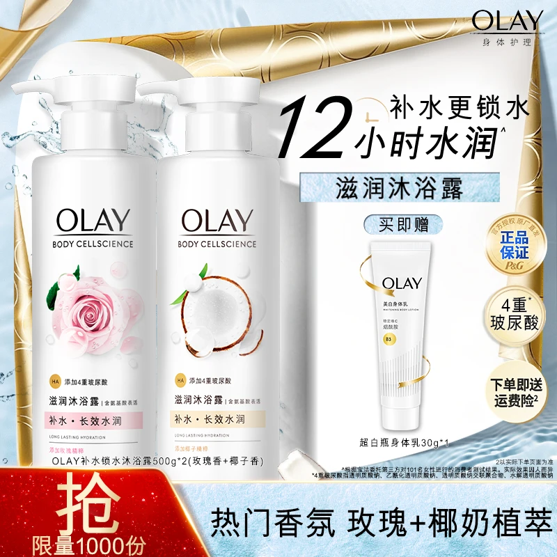 【临期特惠】OLAY玻尿酸补水锁水沐浴露清洁保湿水润男女士推荐正品