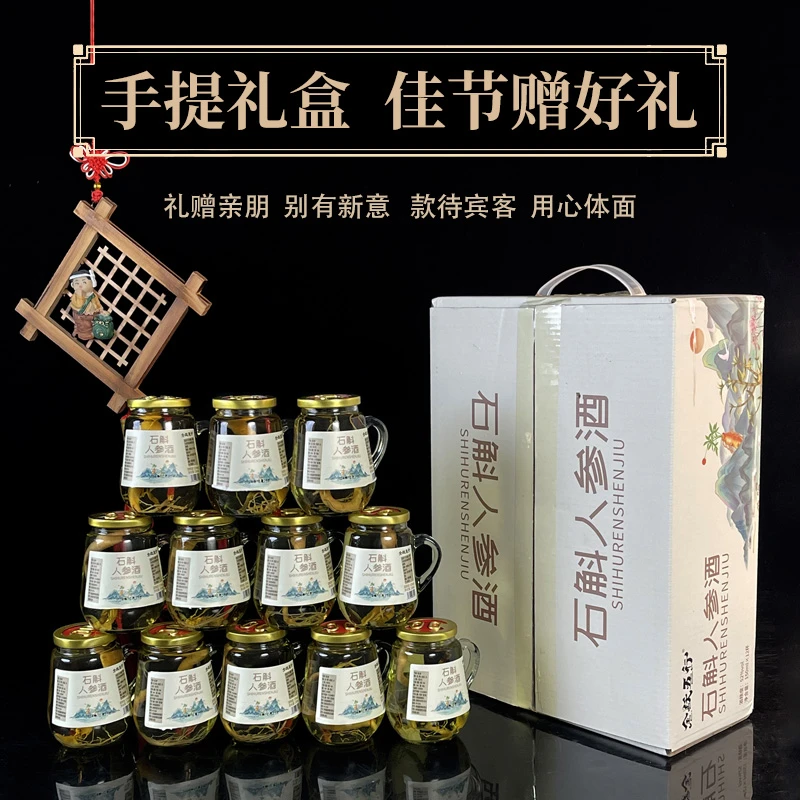 石斛人参酒整箱礼盒装云南铁皮石斛东北人参150ml*12瓶