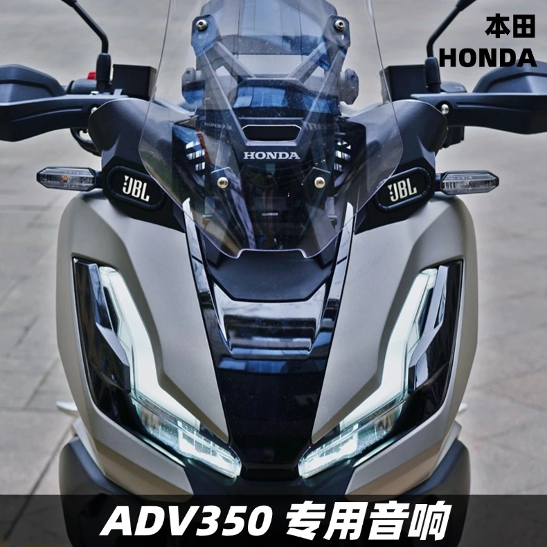 本田ADV350DREAM改装专用音箱无损配件摩托蓝牙重低音炮防水