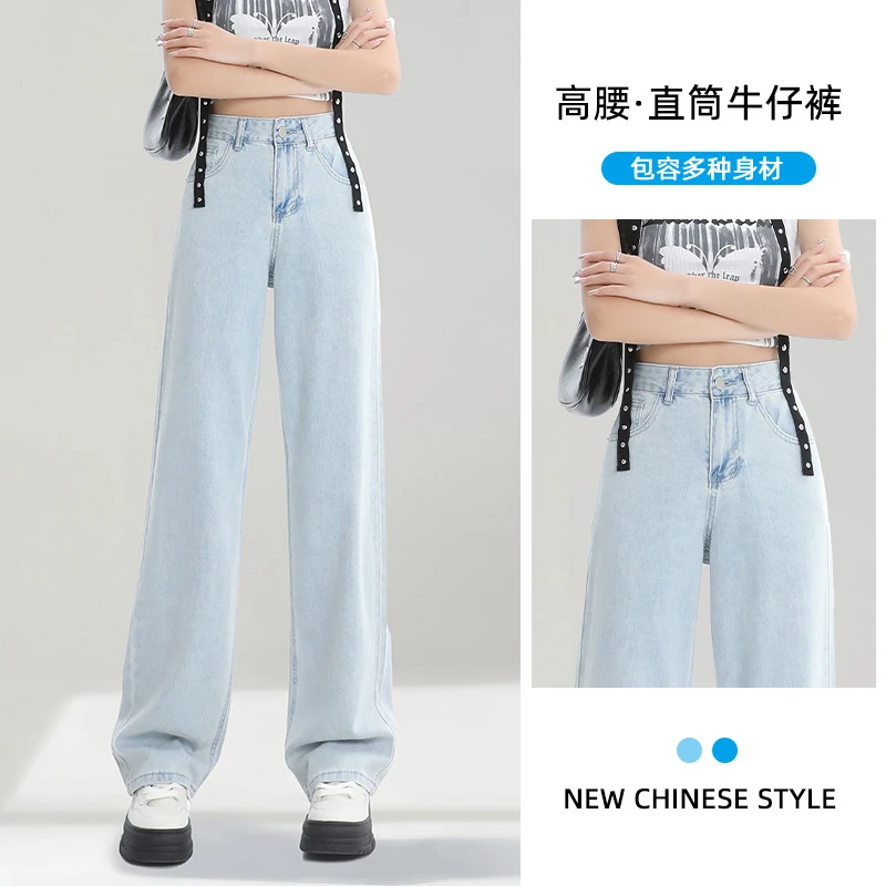 新款浅蓝阔腿牛仔裤女2025春高腰修身直筒垂感拖地长裤气质通勤显