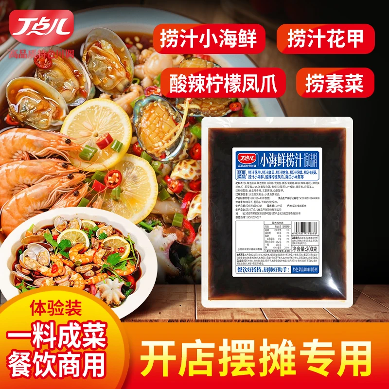 丁点儿小海鲜捞汁调味料捞汁小海鲜食蔬柠檬鸡爪虾调味汁餐饮批发