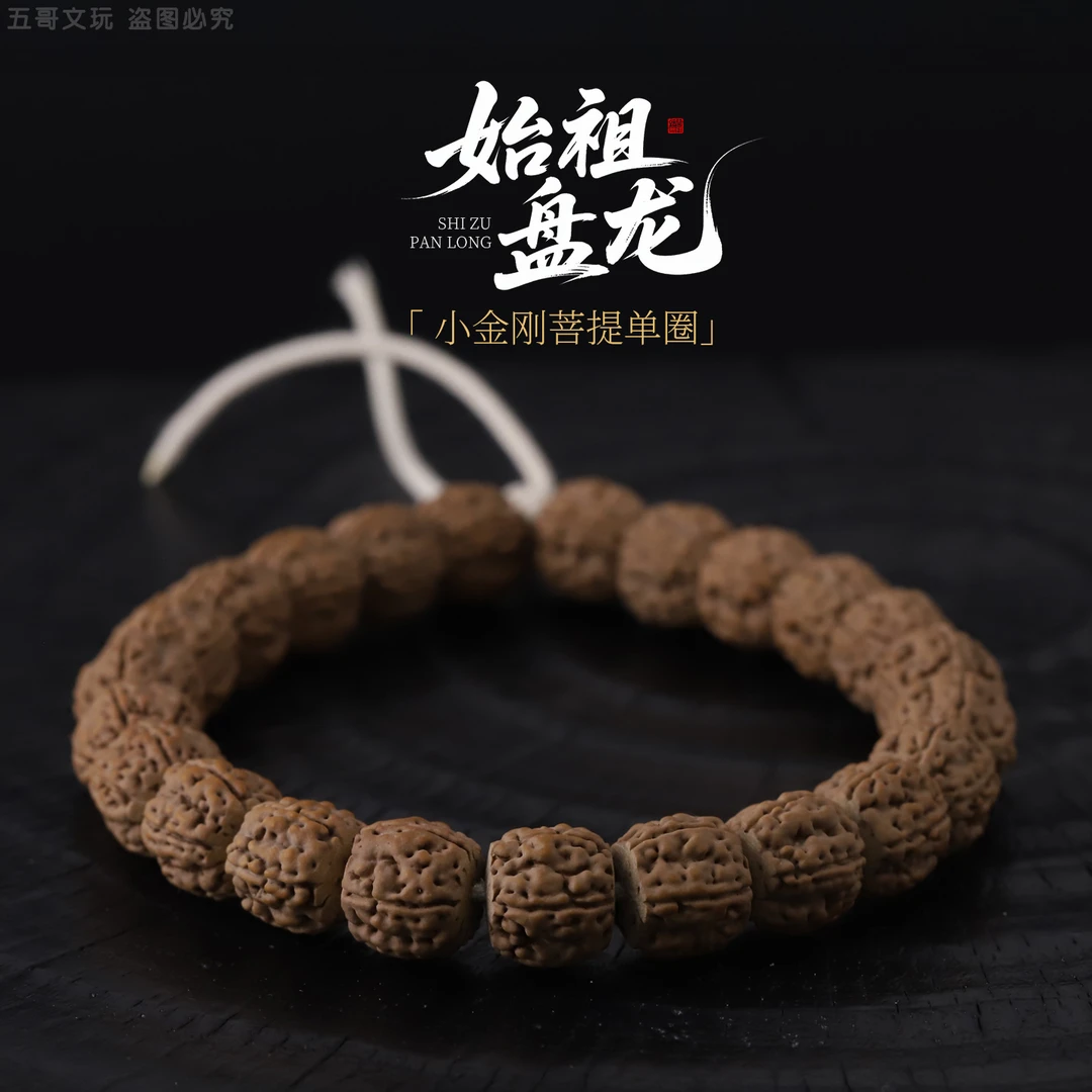 S8922-1 【云端始祖.盘龙】高切原树盘龙纹小金刚菩提单圈文玩手串