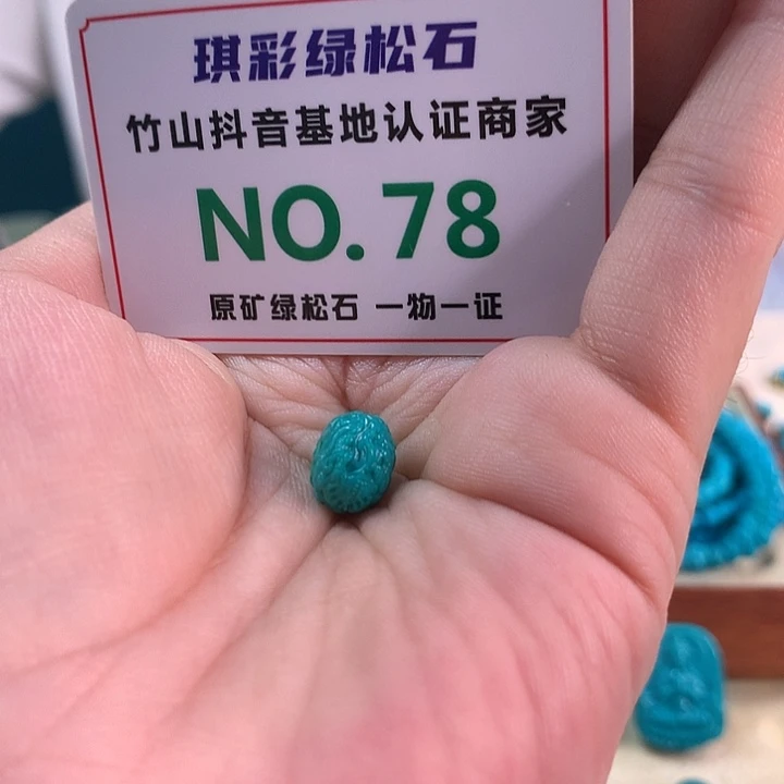 未镶嵌绿松石珠宝奇石