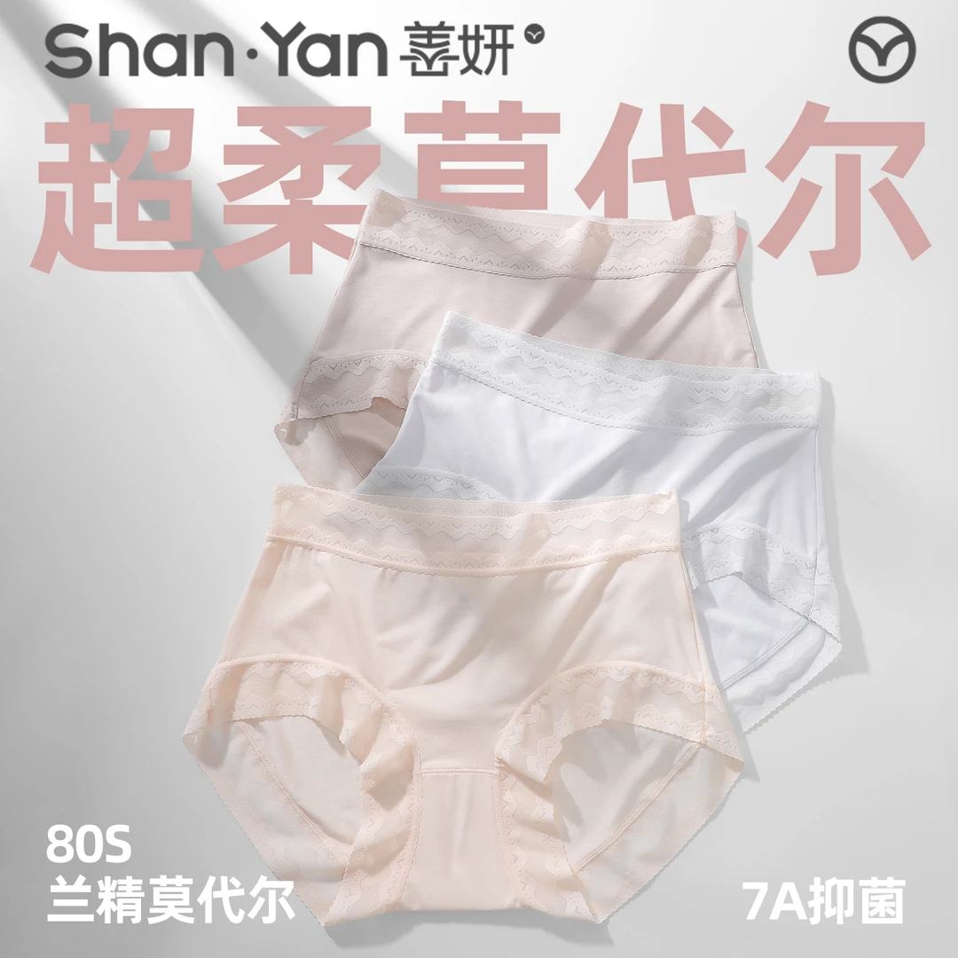 善妍兰精莫代尔女士蕾丝内裤7A抗菌裆中高腰裸感内裤透气三角裤
