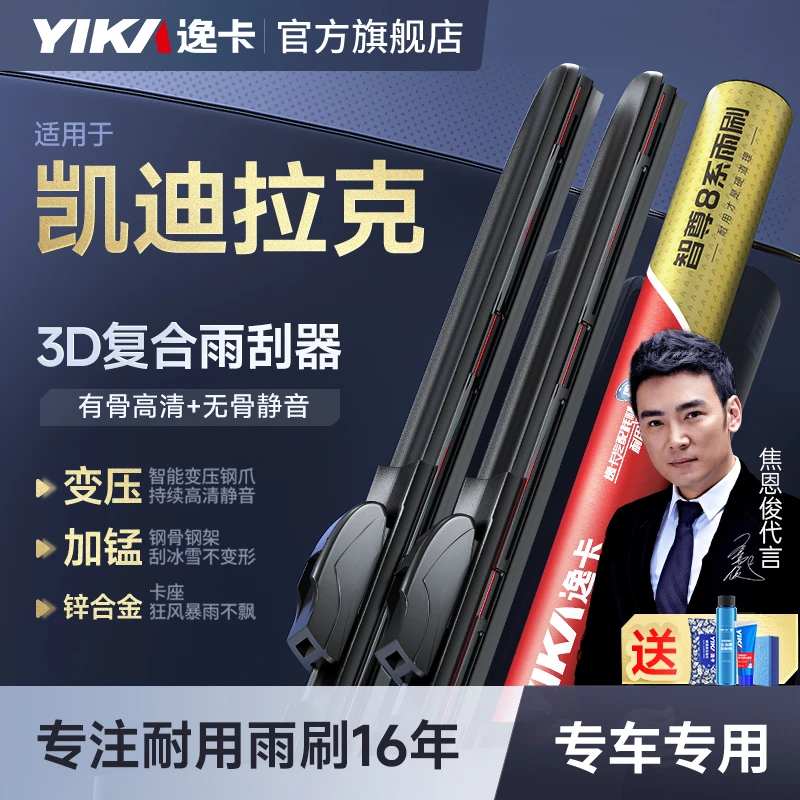 【凯迪拉克专拍】适用于凯迪拉克XTS/XT4/XT5/XT6/CT5智尊8系雨刷
