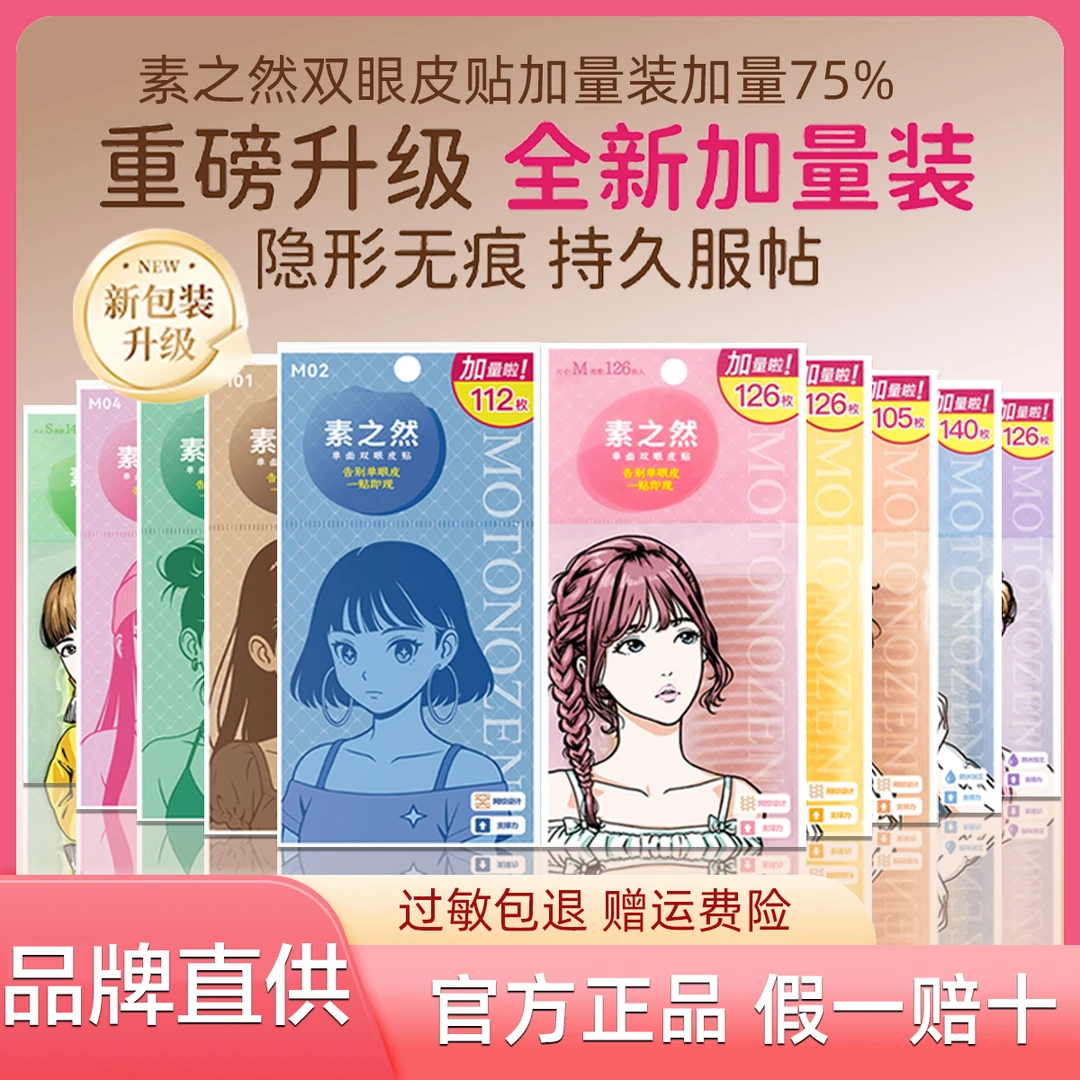 【加量70%】素之然双眼皮贴无痕自然女蕾丝隐形网纱单双面肉色学生