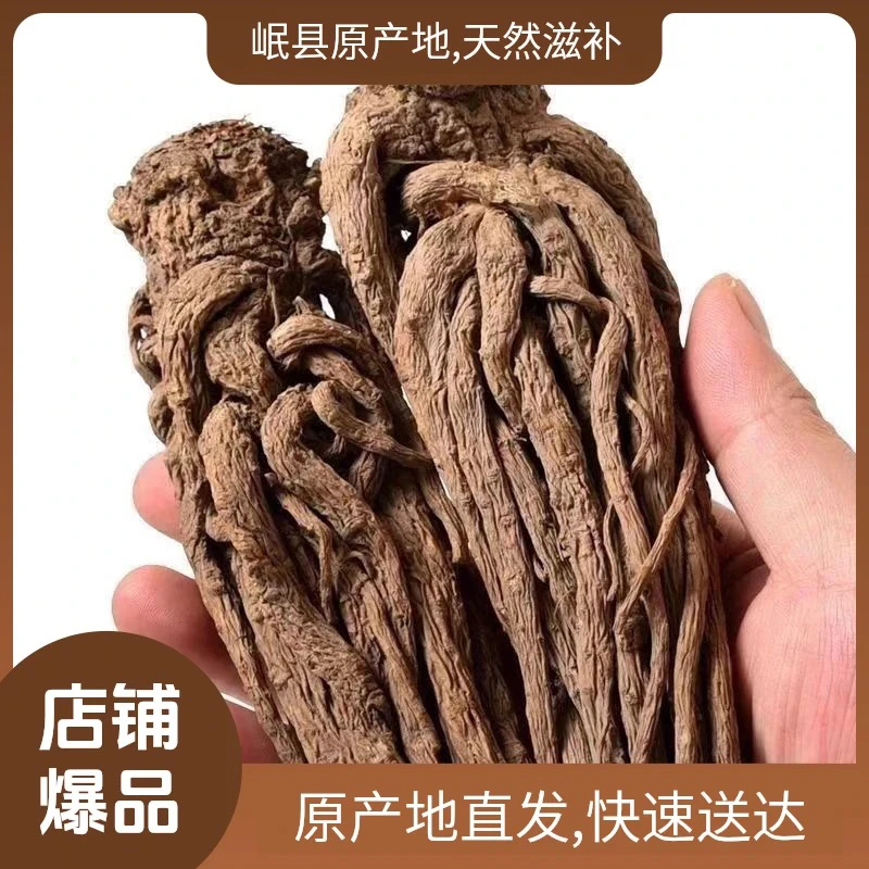 甘肃岷县当归特大原条【无硫无熏】正宗岷县当归产地直销