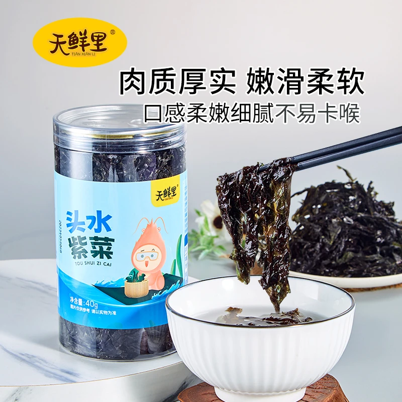 【天鲜里】头水紫菜高效泡发鲜嫩爽口易储罐装40克*1罐/2罐/4罐