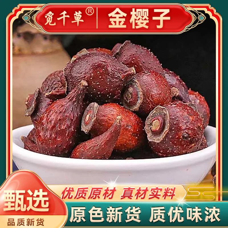 精选正宗广西野采金樱子 滋补后期货干净甄选自然晾晒