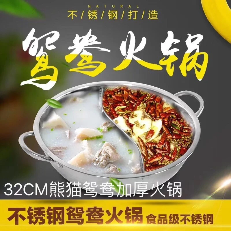 拉萨发货西藏包邮家用电磁炉专用201不锈钢火锅双味鸳鸯锅