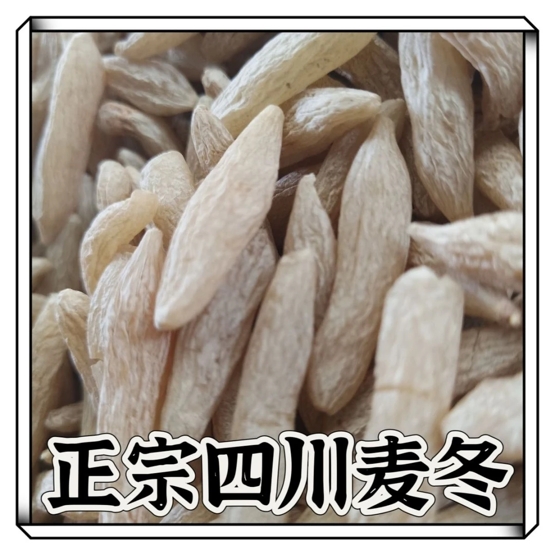 正宗川麦冬无硫新货纯天然无添加正品麦冬泡水煲汤