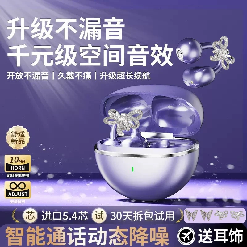 【送耳饰】2025新款夹耳式不伤耳久戴不痛软胶舒适超长续航柏林之音