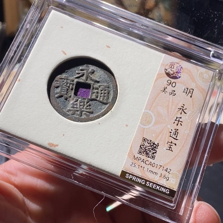 铜觅泉评级古钱币一枚 周浩