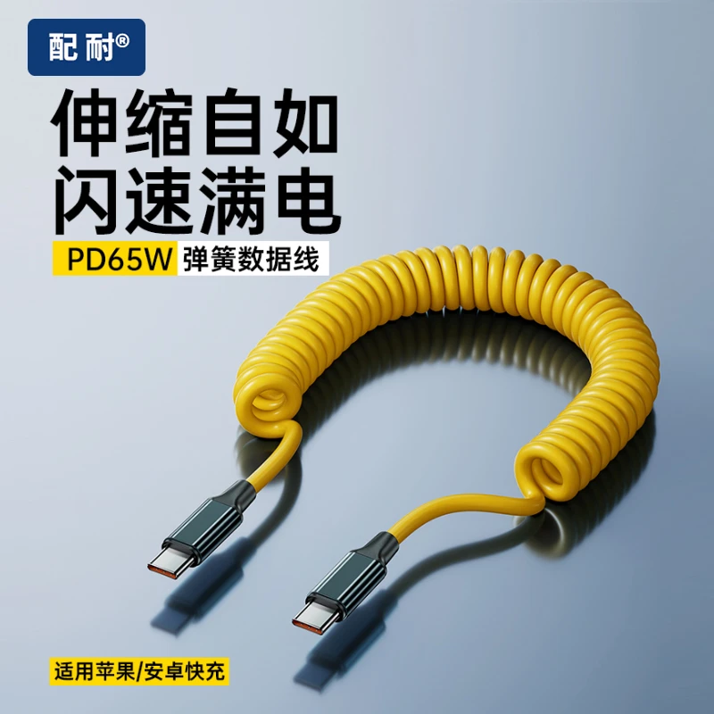 双typec数据线弹簧伸缩快充适用于华为苹果16/15手机PD车载充电线