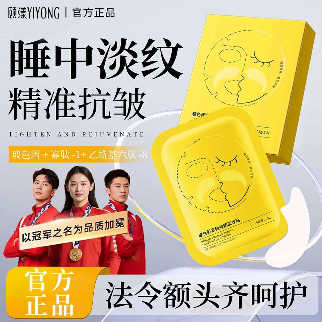 玻色因淡纹贴提拉紧致法令纹神器抗衰老抗皱弹润补水面膜女正品牌