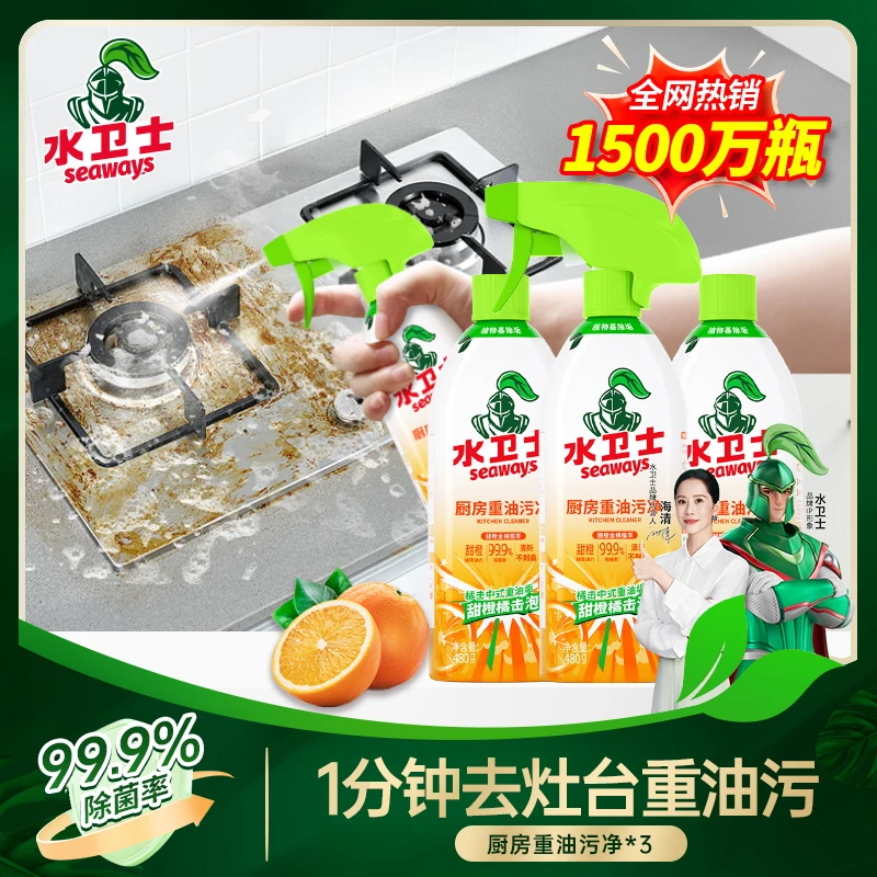 【灶台除油垢】水卫士油污净灶台去除重油污去污清洁清新甜橙香温和