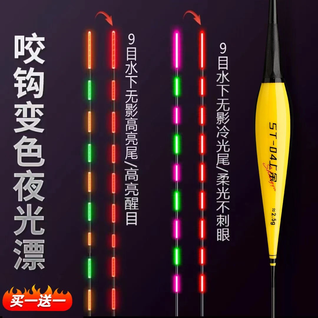 T系买一送一9目水无影冷光尾高亮尾变色夜光漂咬钩变色电子夜光漂
