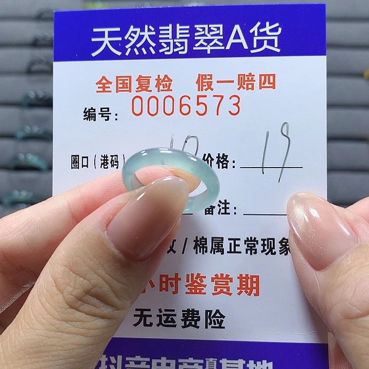 未镶嵌戒圈翡翠6573