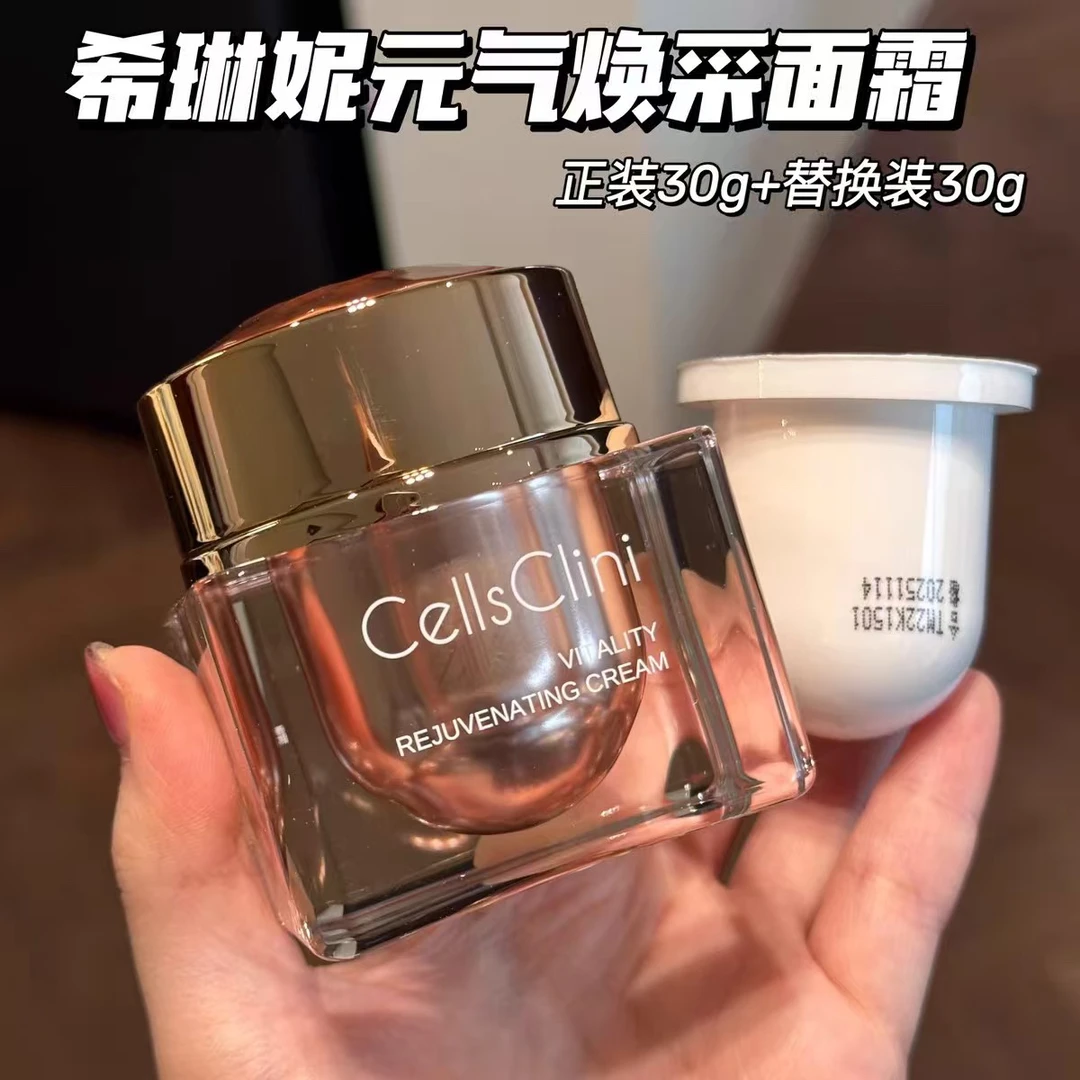 A914 希琳妮元气焕采面霜/一正一替/各30g
