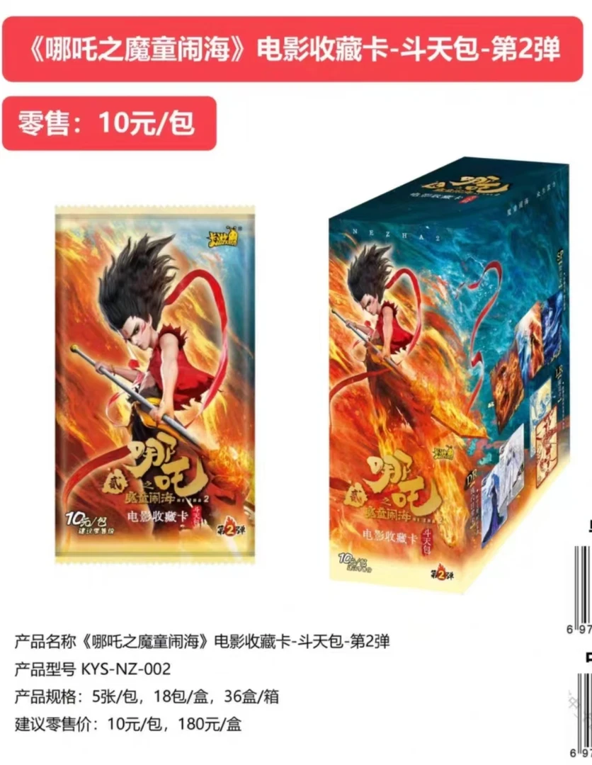 卡游【浮浮】哪吒斗天包二弹收藏卡牌，小柔卡牌