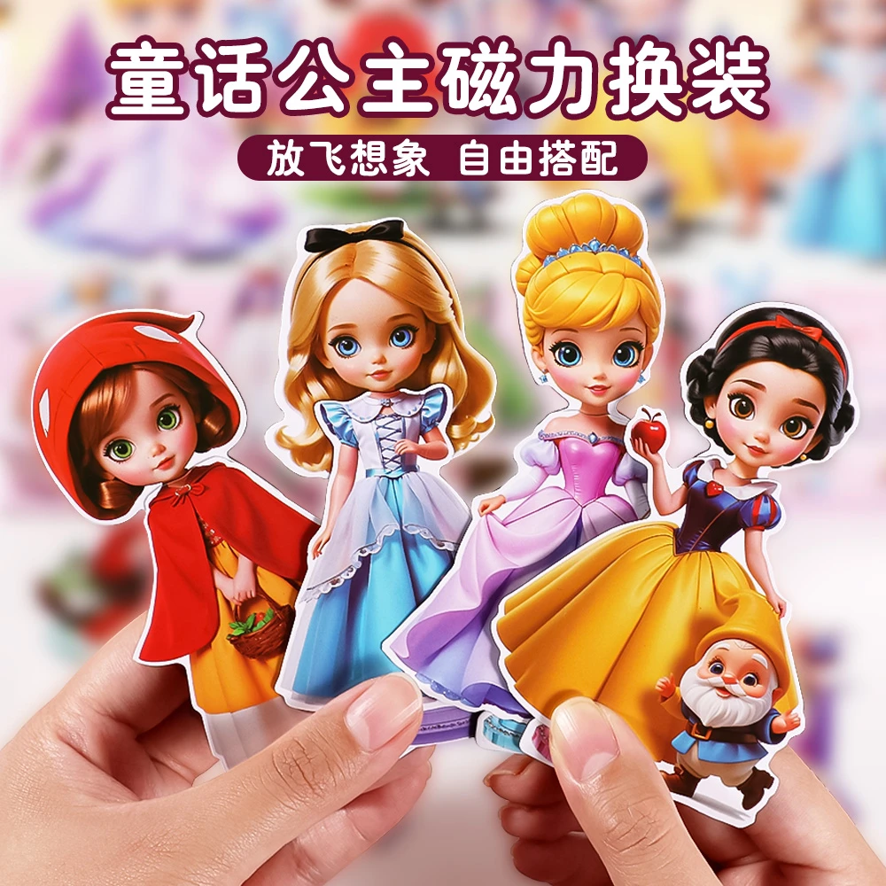 2025新品送女孩玩具系列磁力公主换装贴纸磁吸免裁剪儿童生日礼物