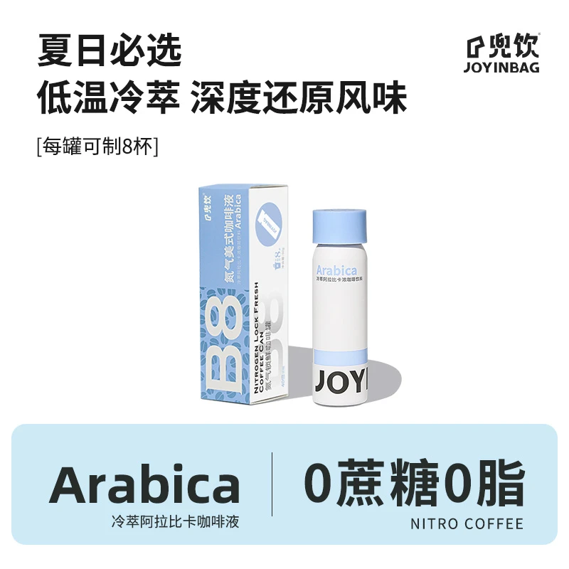 JOYINBAG 兜饮B8美式冷萃氮气浓缩咖啡液0蔗糖0脂阿拉比卡黑咖啡