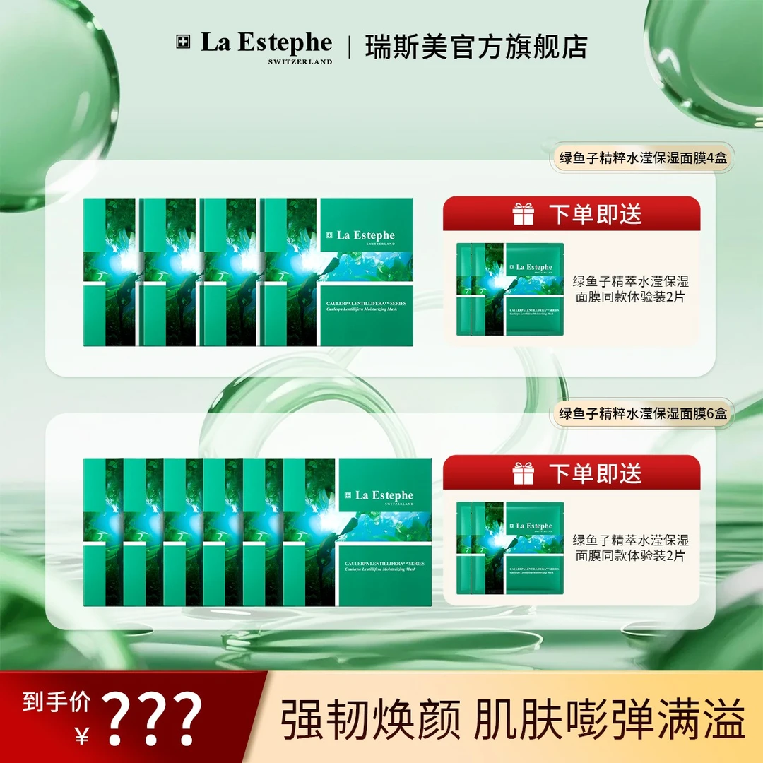 瑞斯美绿鱼子3.0精萃水滢保湿面膜 补水护肤