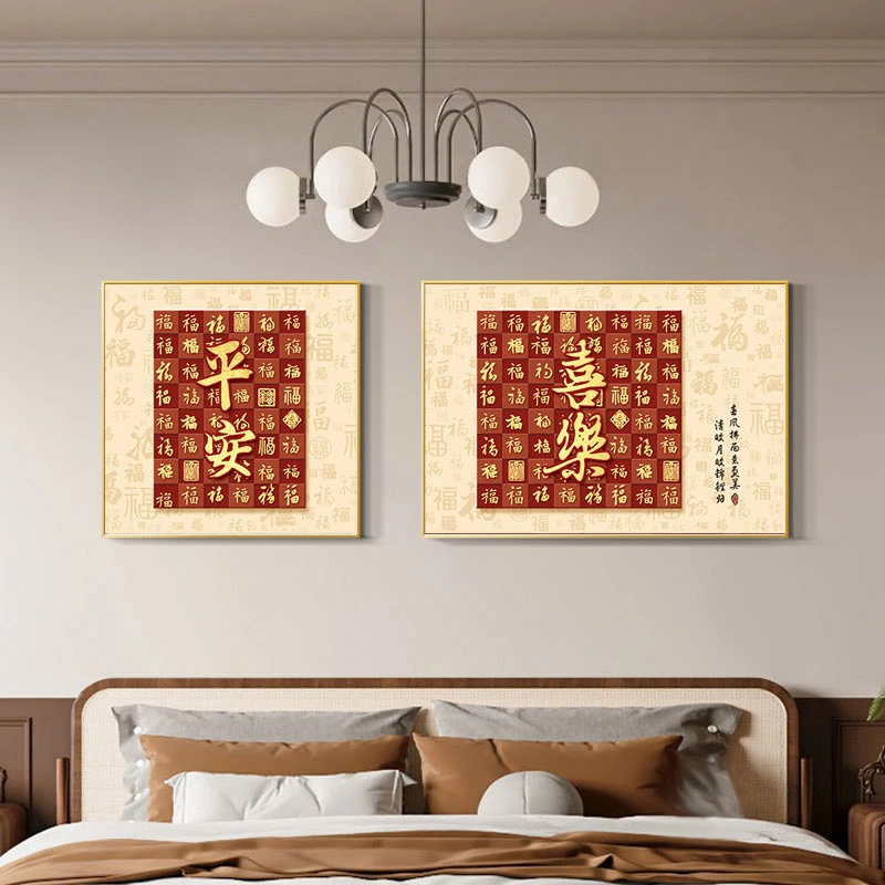 五福临门新中式客厅装饰画百福字双联壁画沙发背景墙挂画平安喜乐