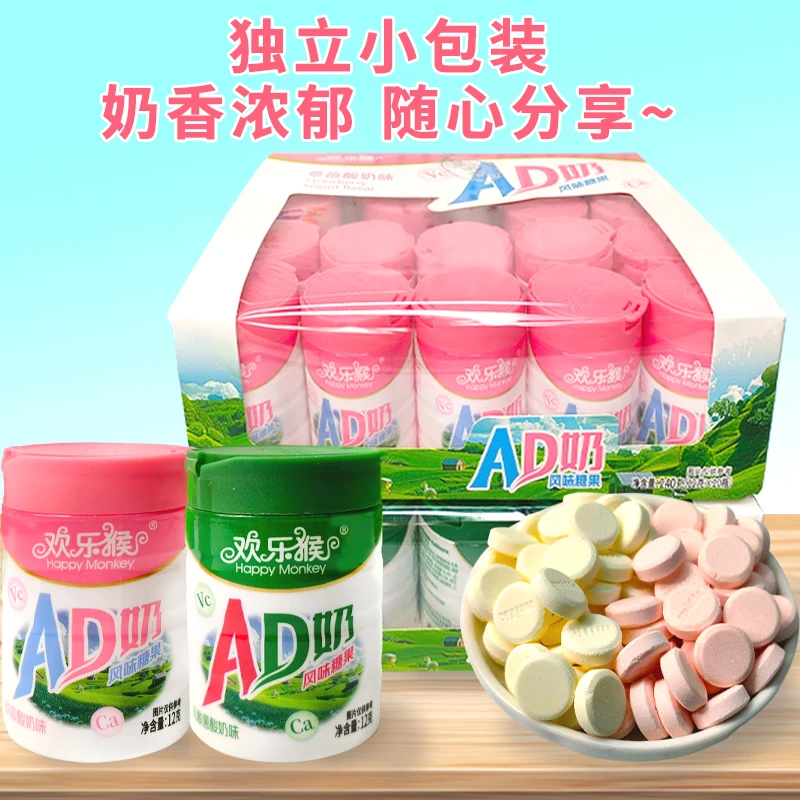 欢乐猴AD奶风味糖果乳酸菌草莓酸奶味压片糖mini奶罐糖果年货零食