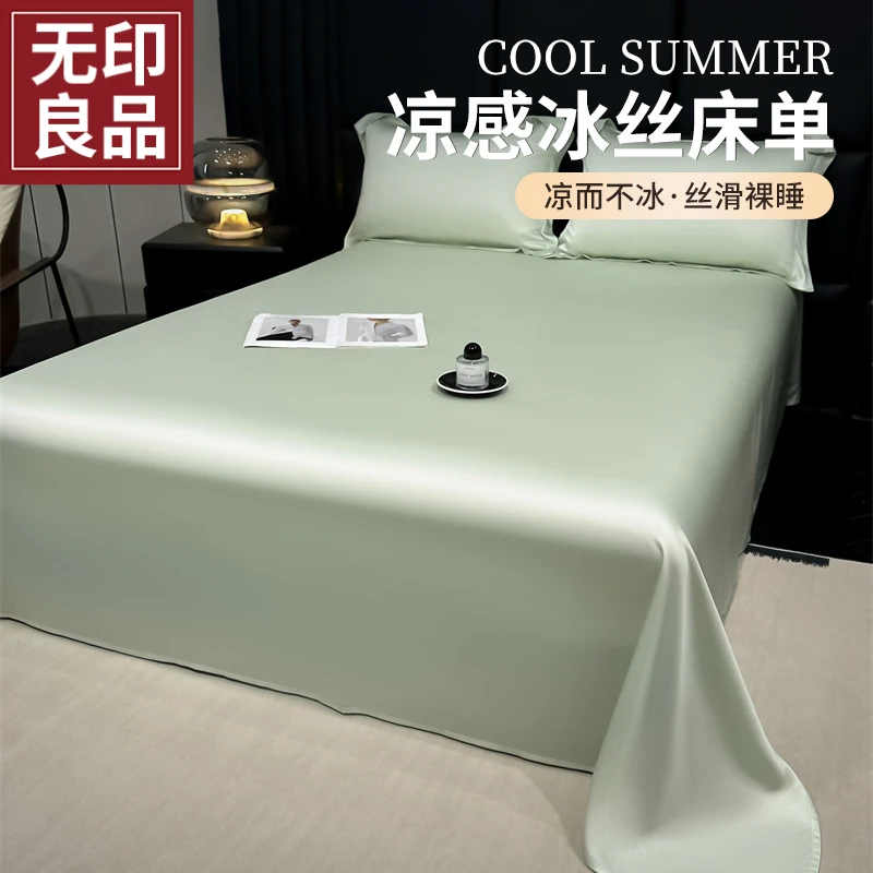 无印良品冰丝床单单件2025新款夏季纯色凉感裸睡单人学生宿舍被单