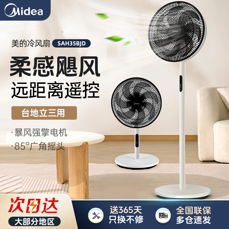 美的电风扇家用静音台式两用电扇大风力立式卧室摇头扇宿舍落地扇