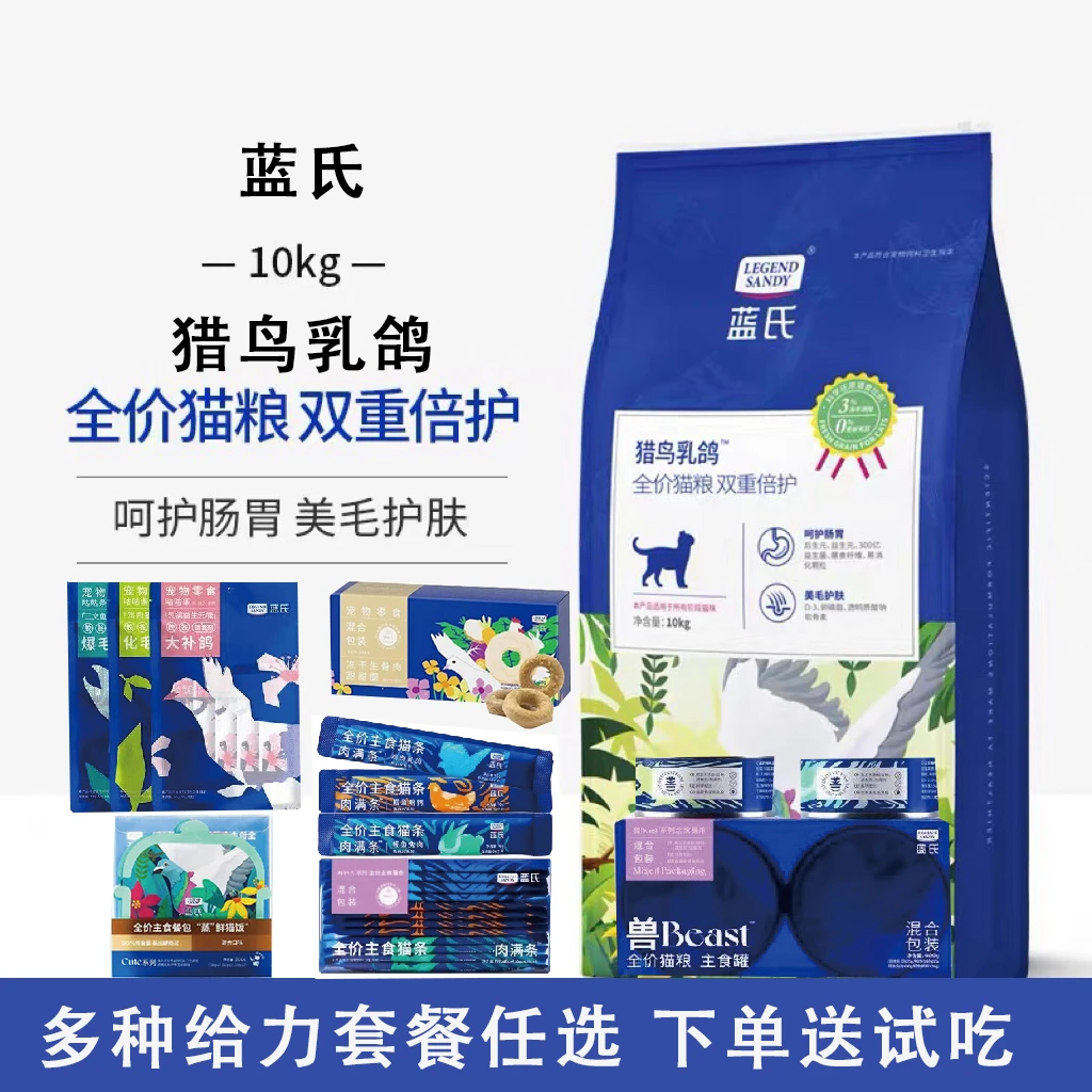 蓝氏猎鸟乳鸽10kg猫粮全价无谷高蛋白冻干生骨肉20斤大容量通用