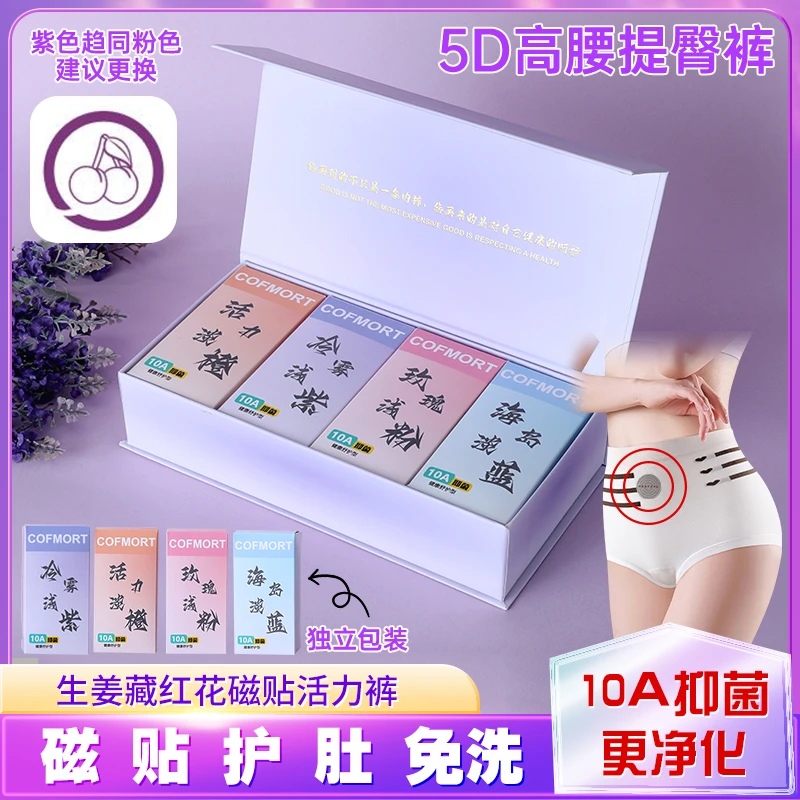 藏红花活力内裤10A抗菌舒适打底宽松弹力舒适大码中高腰女士