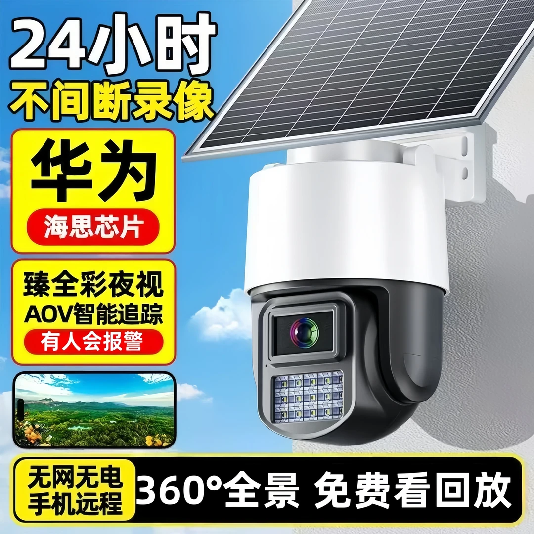 无电无网太阳能监控摄像头360旋转全彩夜视远程高清可对话