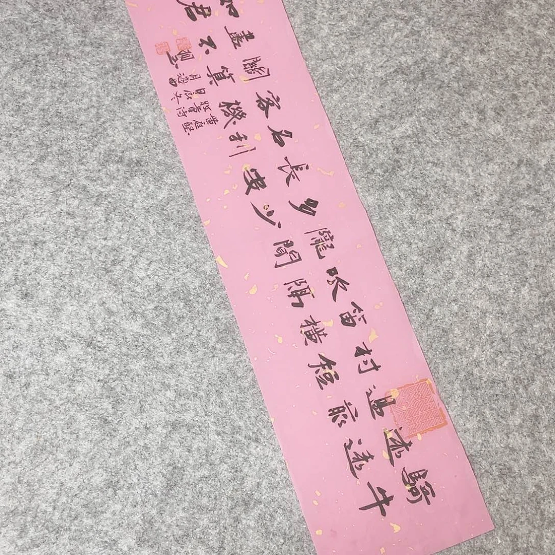 书法山东刘相玉作品69×17