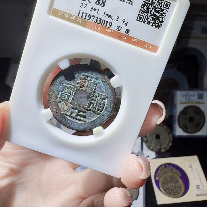 铜As评级币一个，3019