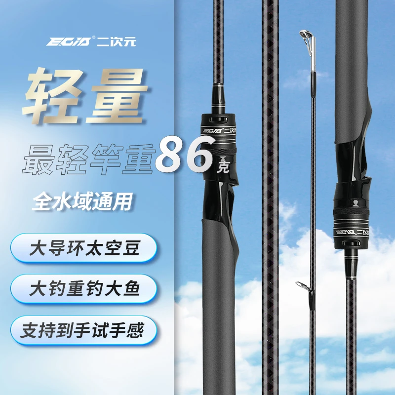 二次元【轻骜】30+40T碳布路滑L白条微物马口竿远投路亚竿直柄套装