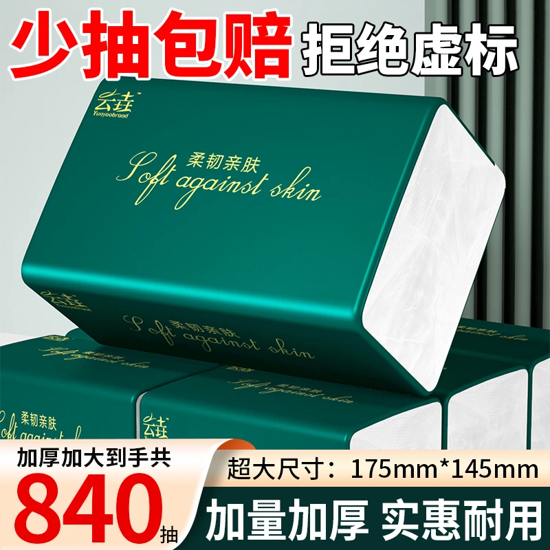 【加量装14大包】家用卫生纸整箱实惠面巾纸加厚餐巾纸干湿两用批发