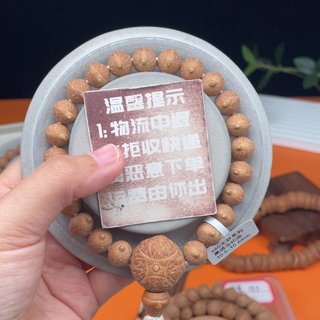 ****⁸吊坠凤眼菩提08……