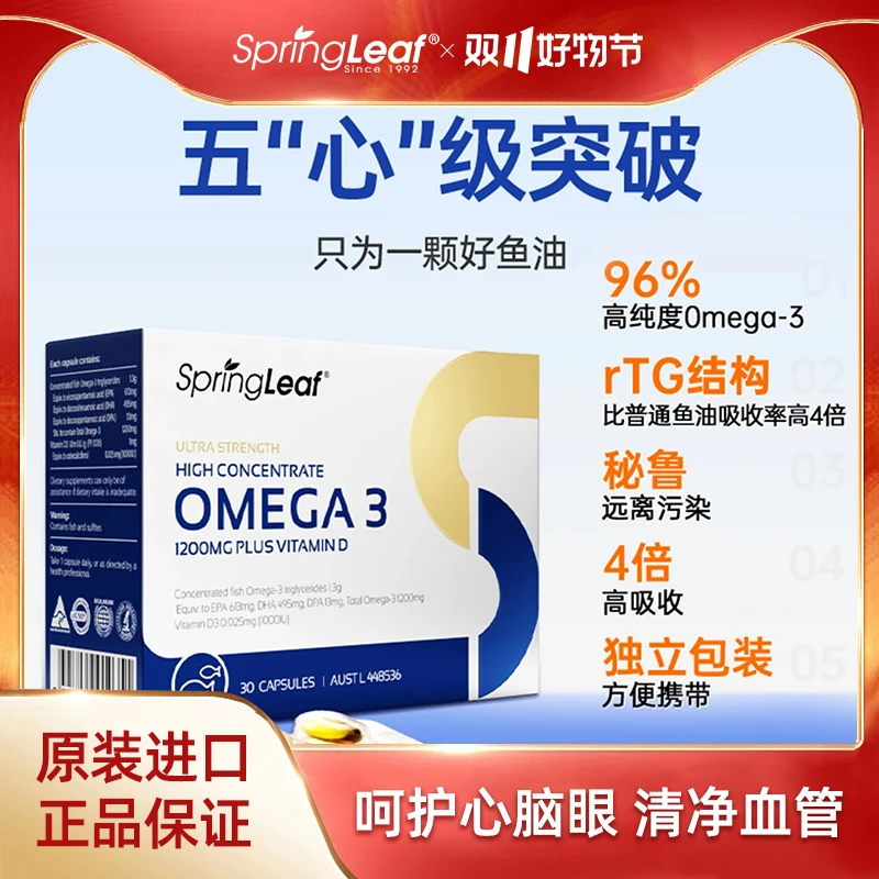 Springleaf 96%纯度omega-3深海鱼油高纯度30粒/盒 db