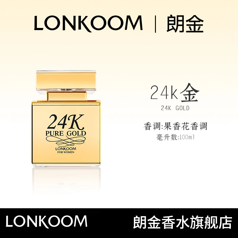 【晒晒专属】LONKOOM/朗金 24K金香水中性香留香持久淡雅 淡香舒缓
