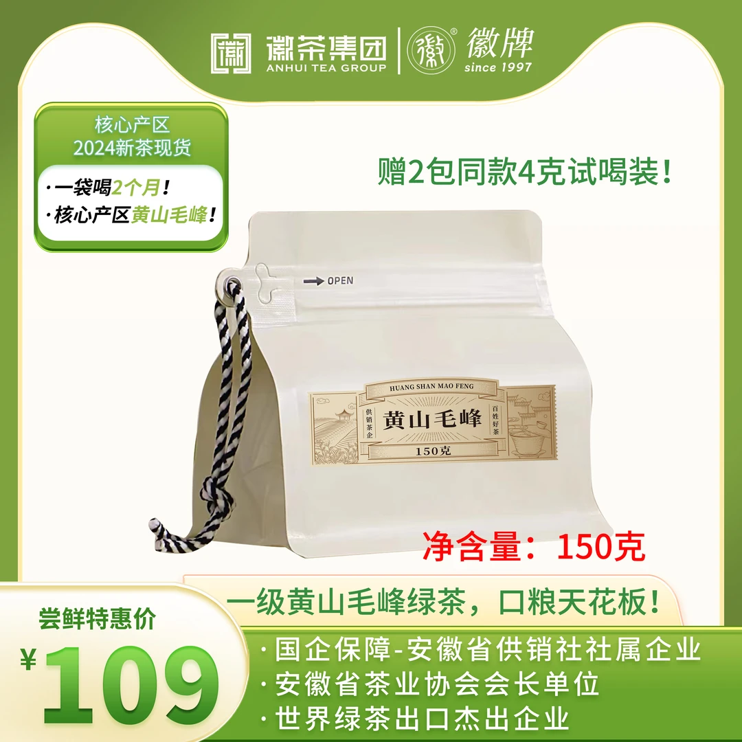 徽茗茶 黄山毛峰、高山云雾、六安瓜片  核心产区大分量装