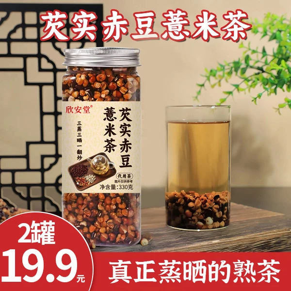 【直播专享！邮政直发】芡实赤豆慧米茶一翻炒熟茶泡水免煮营养-Z22q