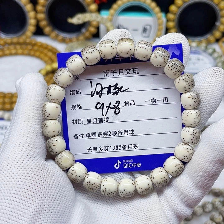 星月菩提手串心***Y星月菩提9-8