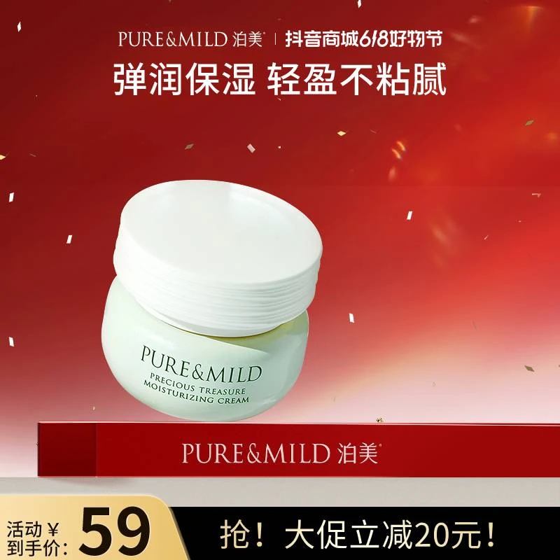 【店播】泊美鲜纯珍萃百合补水高保湿面霜50g补水保湿淡纹滋润提拉